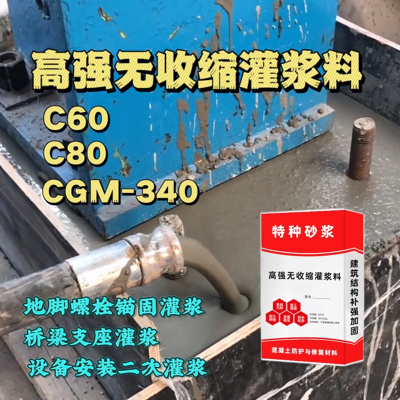 昆明灌浆料施工需要振捣吗？